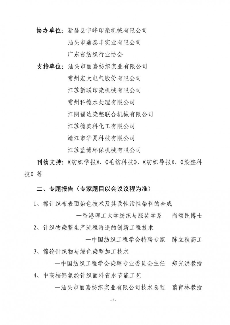 2018.6.8_全國針織染整前處理染色_V6_2