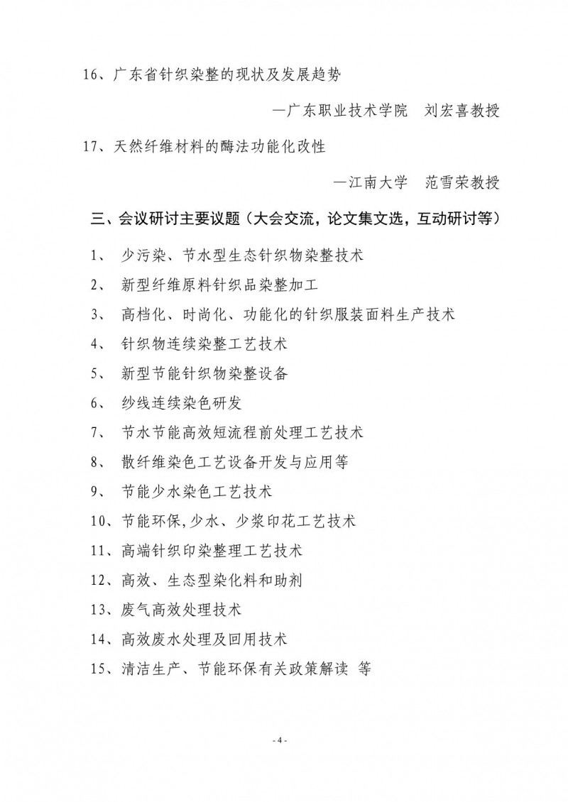 2018.6.8_全國針織染整前處理染色_V6_4