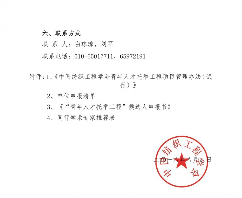 人才托舉工程_4