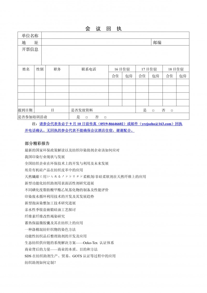 34屆年會(huì)通知（定稿）_3