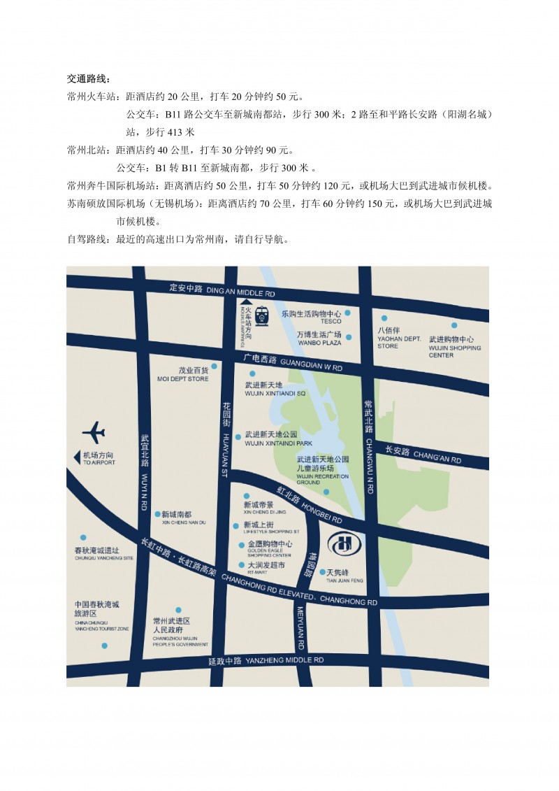 34屆年會(huì)通知（定稿）_4