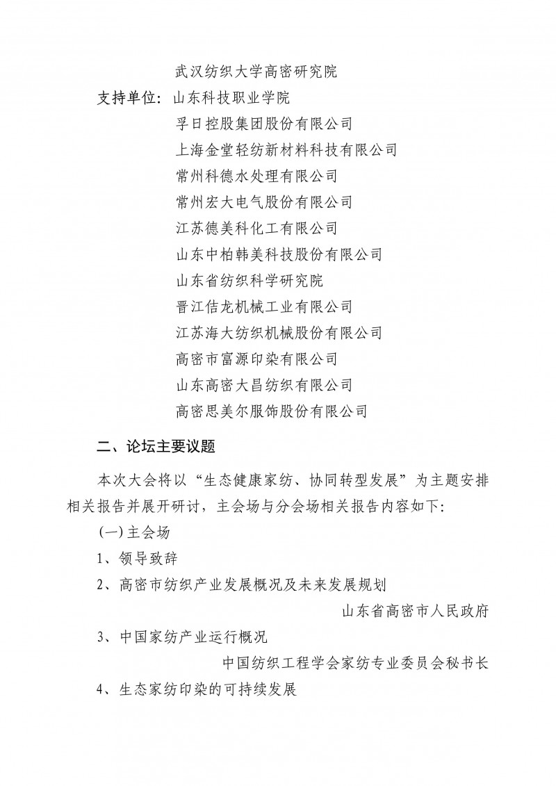 會議通知_2018全國家紡（印染）產(chǎn)業(yè)技術(shù)發(fā)展大會_2