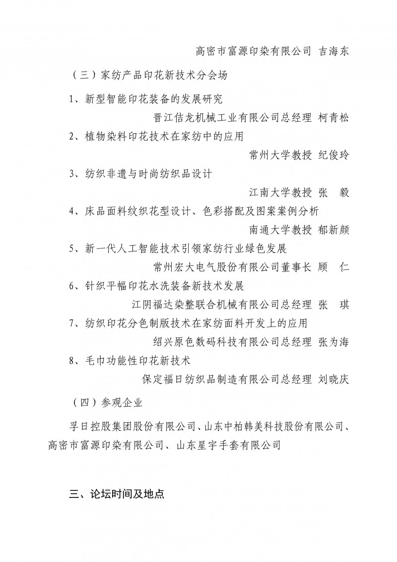 會議通知_2018全國家紡（印染）產(chǎn)業(yè)技術(shù)發(fā)展大會_4