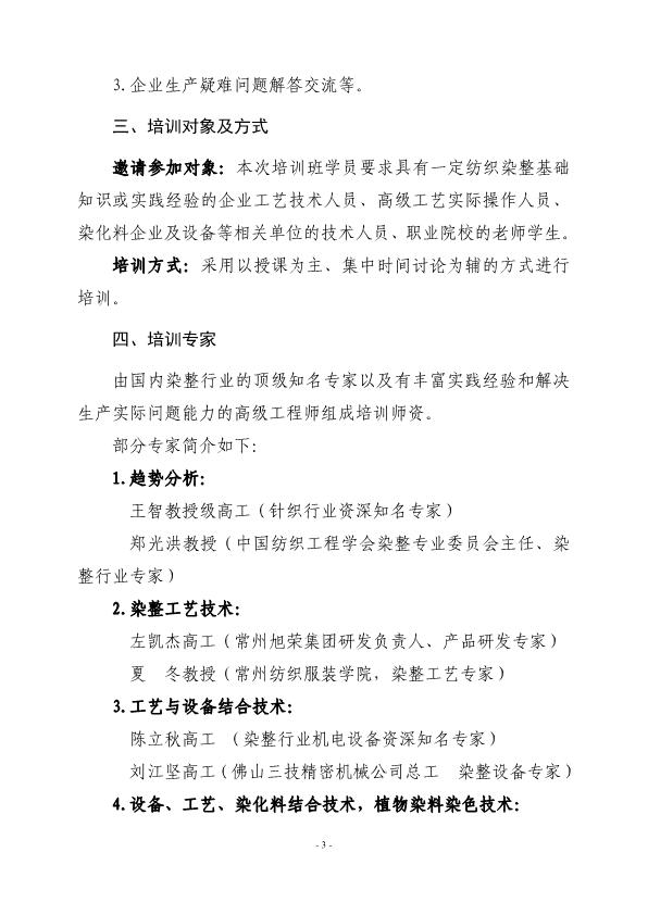 2019.6.12_關(guān)于2019針織染整技術(shù)培訓(xùn)班通知稿V2(3)(1)_3