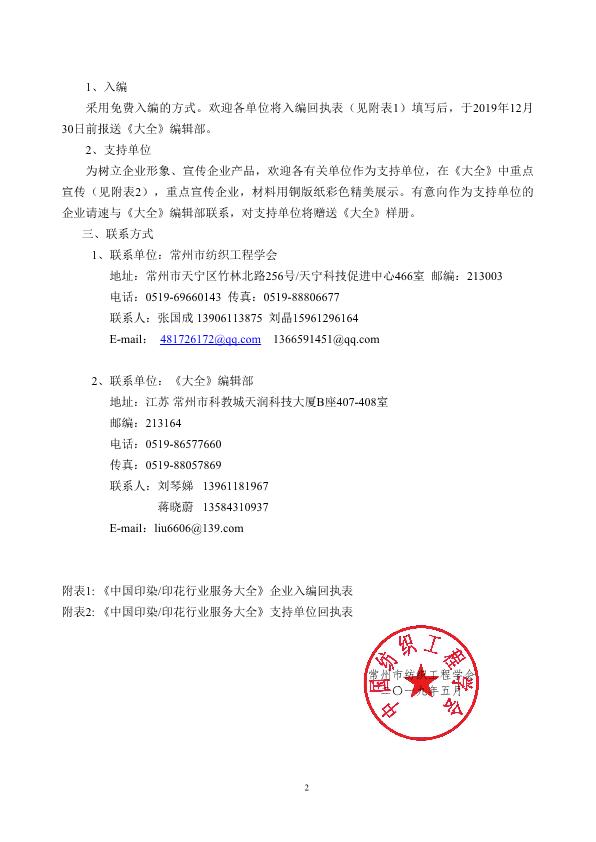 2019-2020 印花、印染大全  通知_2_1