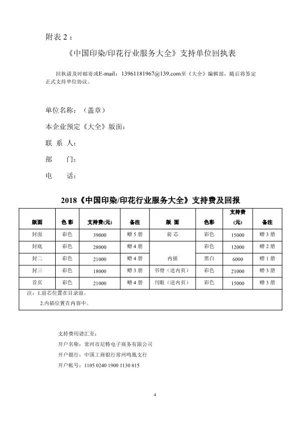 2019-2020 印花、印染大全  通知_4_1