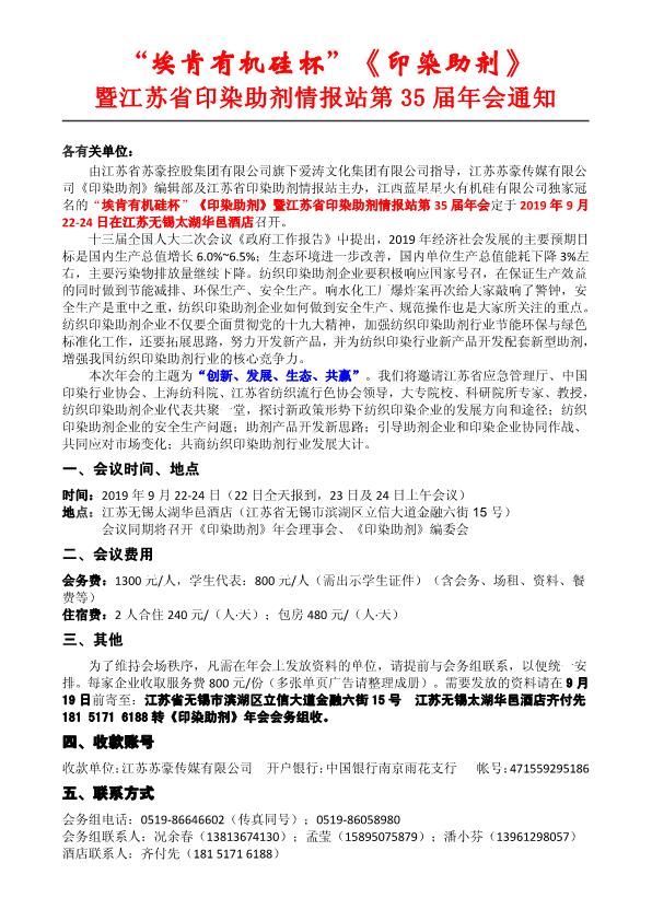 35屆年會通知正式通知0815(1)(1)_1