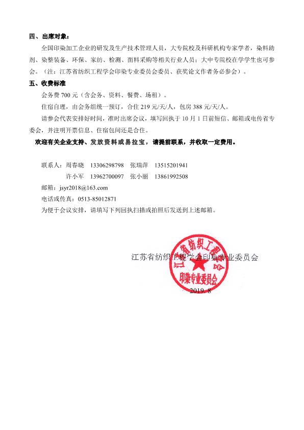 2019年江蘇印染學(xué)術(shù)年會通知8.28_3
