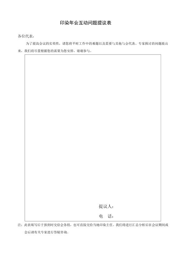 2019年江蘇印染學(xué)術(shù)年會通知8.28_5