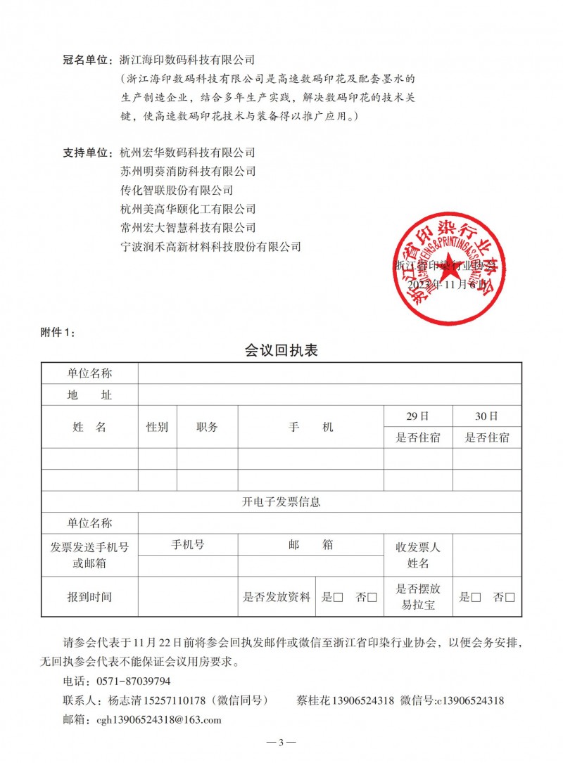 關(guān)于2023交流會(huì)的會(huì)議通知(1)_02